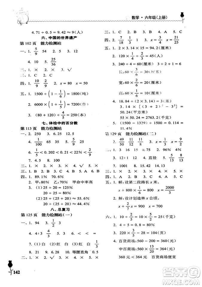 9787563655564行知天下2018年秋六年級數(shù)學上冊濰坊地區(qū)學校指定用書答案