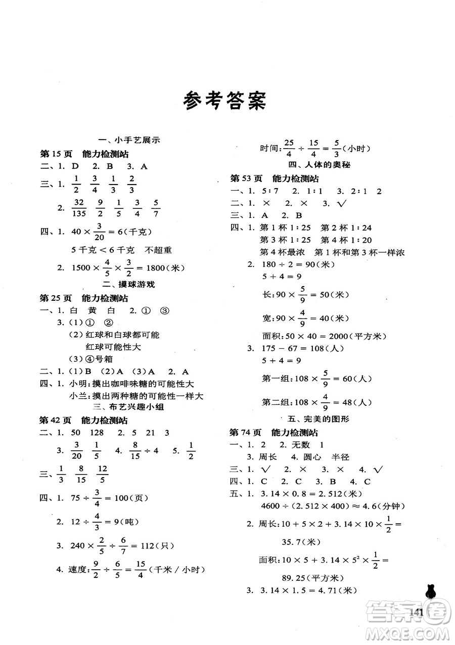 9787563655564行知天下2018年秋六年級數(shù)學上冊濰坊地區(qū)學校指定用書答案