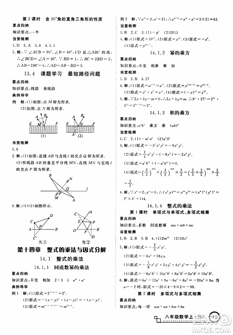 2018秋優(yōu)翼叢書9787563493647學(xué)練優(yōu)數(shù)學(xué)八年級上RJ人教版安徽專用參考答案