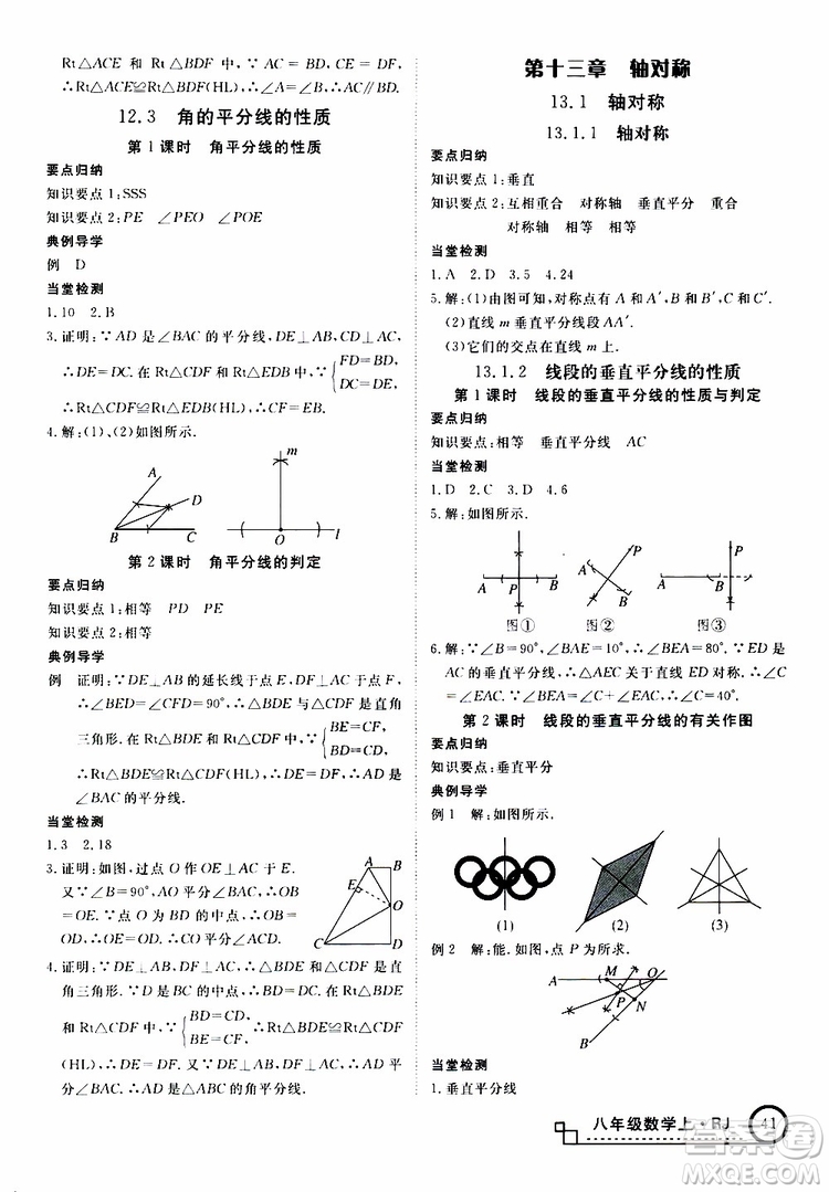 2018秋優(yōu)翼叢書9787563493647學(xué)練優(yōu)數(shù)學(xué)八年級上RJ人教版安徽專用參考答案