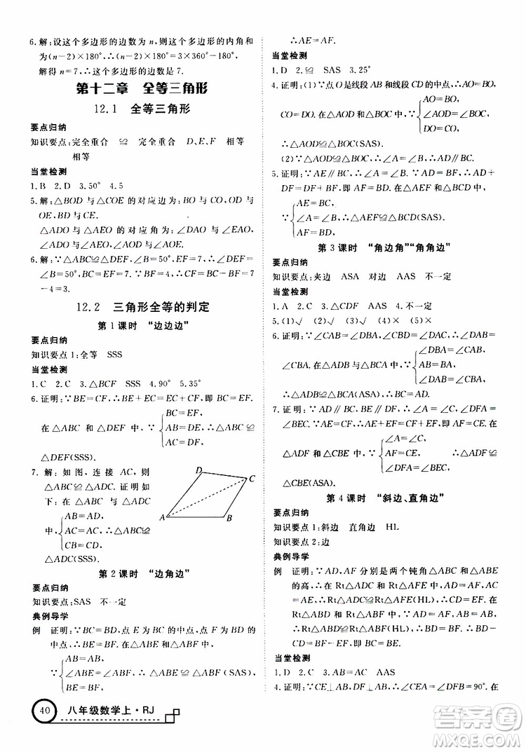 2018秋優(yōu)翼叢書9787563493647學(xué)練優(yōu)數(shù)學(xué)八年級上RJ人教版安徽專用參考答案