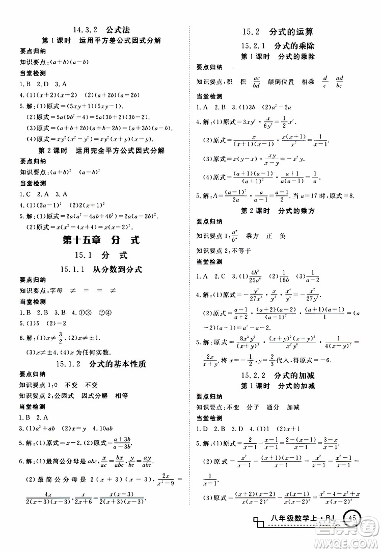 2018秋優(yōu)翼叢書9787563493647學(xué)練優(yōu)數(shù)學(xué)八年級上RJ人教版安徽專用參考答案