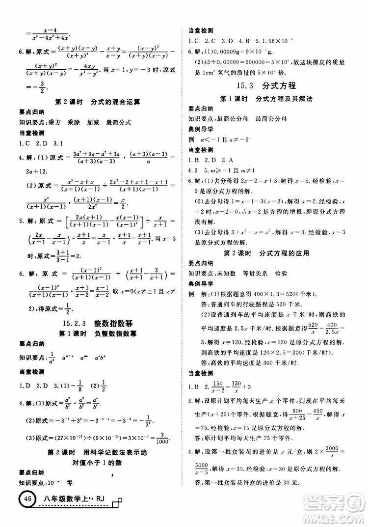 2018秋優(yōu)翼叢書9787563493647學(xué)練優(yōu)數(shù)學(xué)八年級上RJ人教版安徽專用參考答案