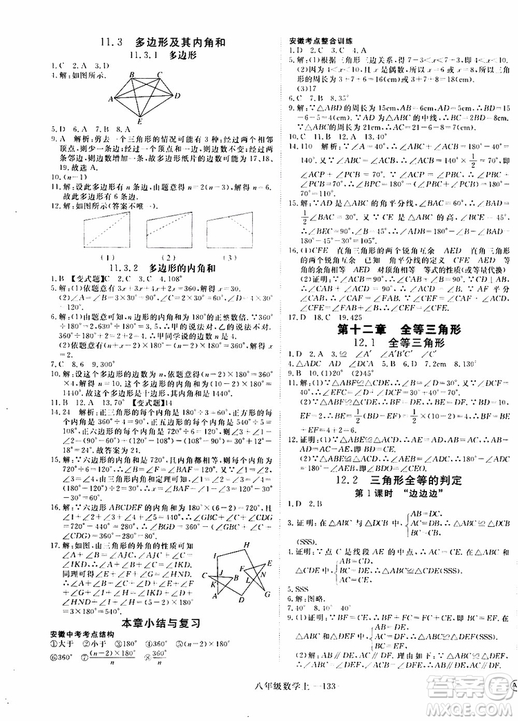 2018秋優(yōu)翼叢書9787563493647學(xué)練優(yōu)數(shù)學(xué)八年級上RJ人教版安徽專用參考答案