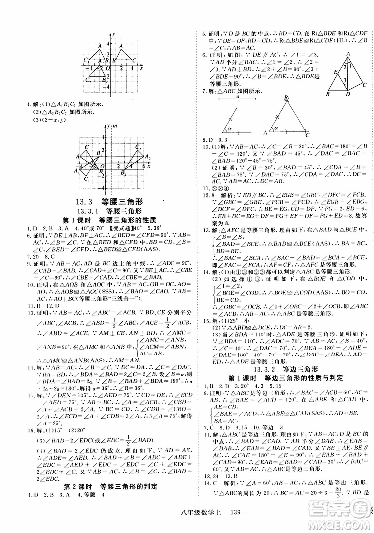 2018秋優(yōu)翼叢書9787563493647學(xué)練優(yōu)數(shù)學(xué)八年級上RJ人教版安徽專用參考答案