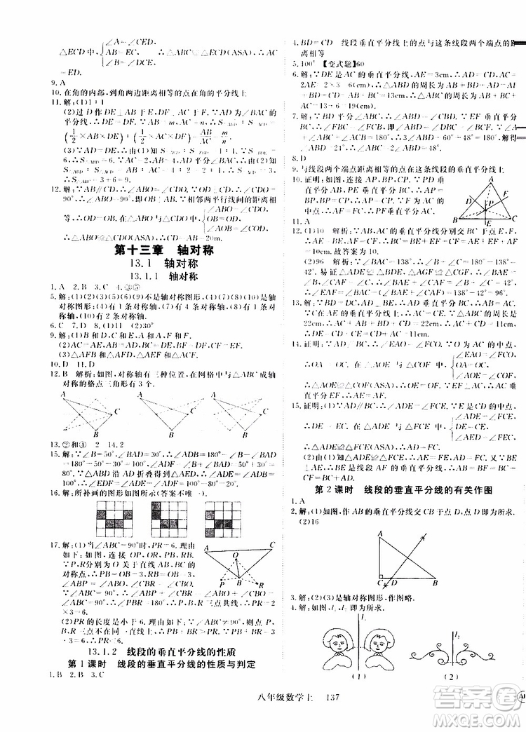 2018秋優(yōu)翼叢書9787563493647學(xué)練優(yōu)數(shù)學(xué)八年級上RJ人教版安徽專用參考答案