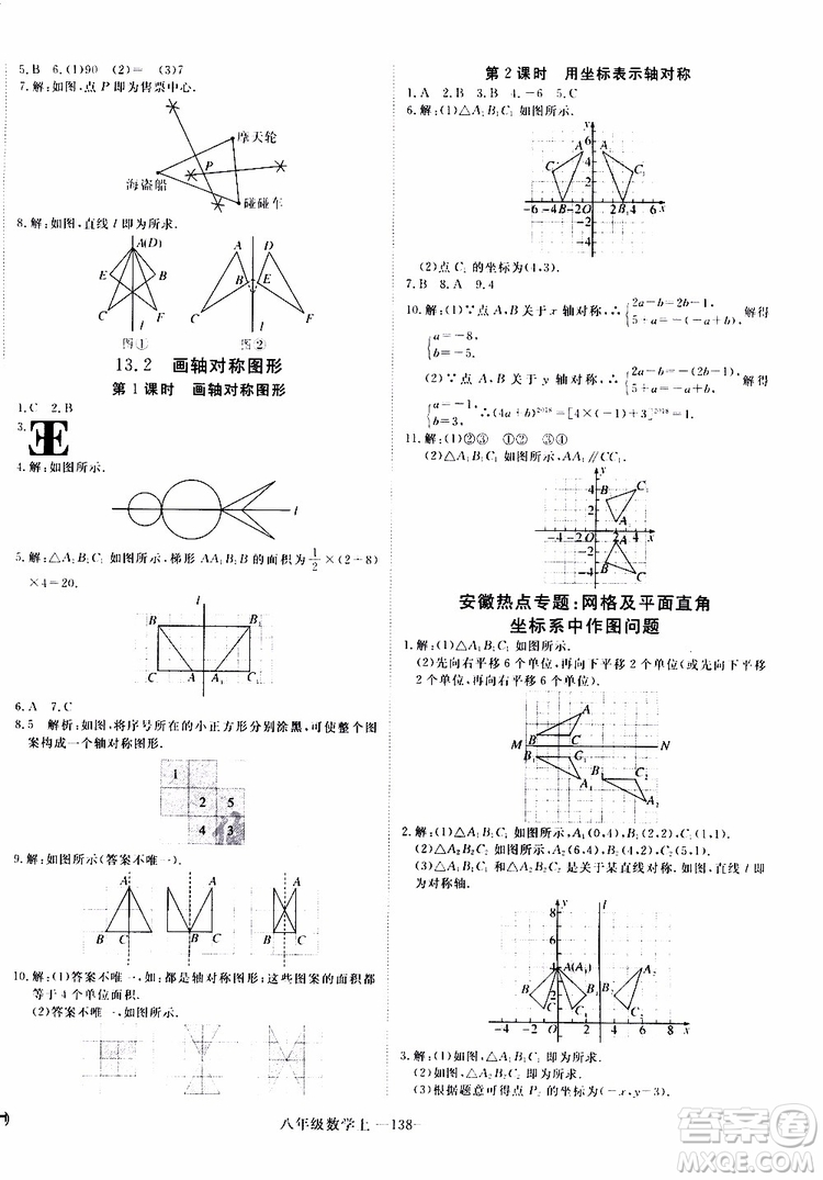 2018秋優(yōu)翼叢書9787563493647學(xué)練優(yōu)數(shù)學(xué)八年級上RJ人教版安徽專用參考答案