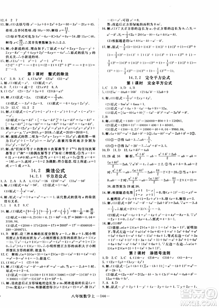 2018秋優(yōu)翼叢書9787563493647學(xué)練優(yōu)數(shù)學(xué)八年級上RJ人教版安徽專用參考答案