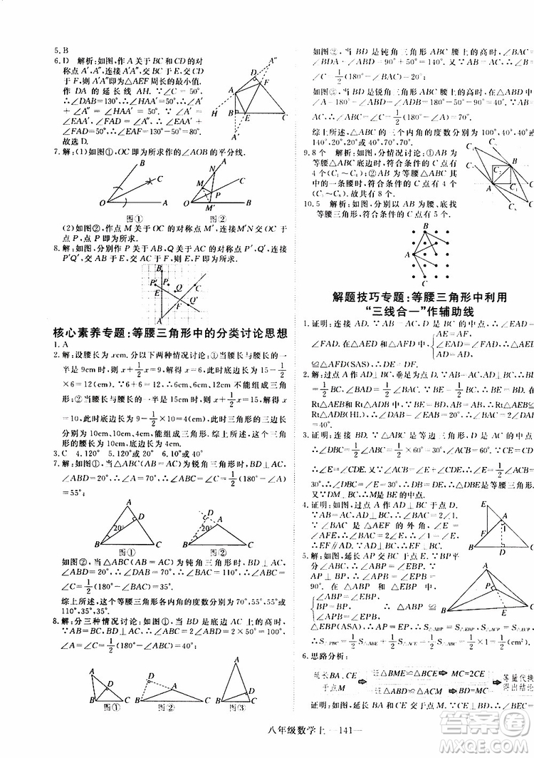 2018秋優(yōu)翼叢書9787563493647學(xué)練優(yōu)數(shù)學(xué)八年級上RJ人教版安徽專用參考答案