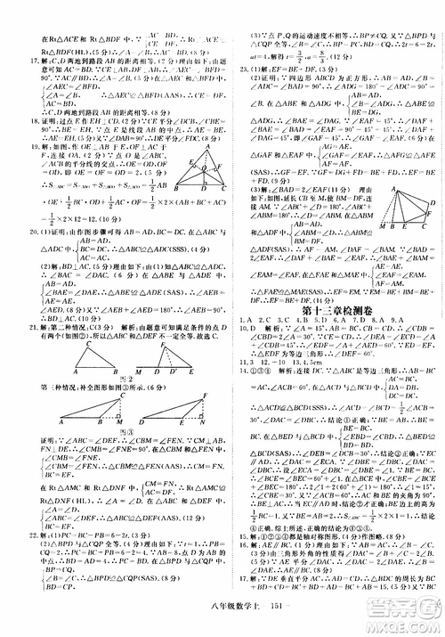 2018秋優(yōu)翼叢書9787563493647學(xué)練優(yōu)數(shù)學(xué)八年級上RJ人教版安徽專用參考答案