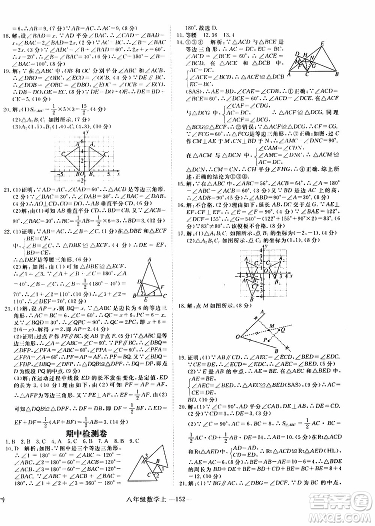 2018秋優(yōu)翼叢書9787563493647學(xué)練優(yōu)數(shù)學(xué)八年級上RJ人教版安徽專用參考答案