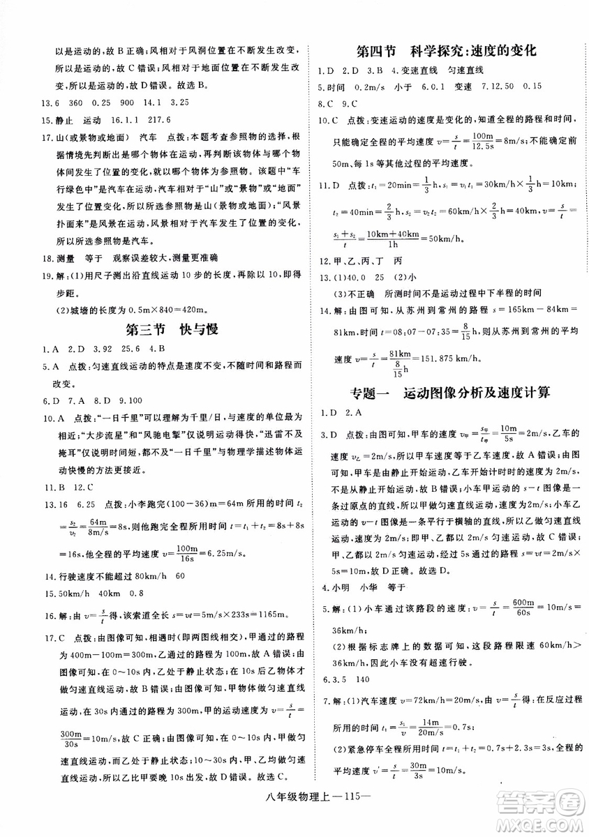 2018秋優(yōu)翼叢書(shū)學(xué)練優(yōu)物理八年級(jí)上滬科版參考答案