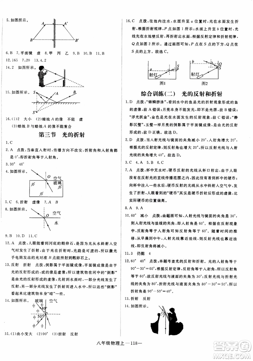 2018秋優(yōu)翼叢書(shū)學(xué)練優(yōu)物理八年級(jí)上滬科版參考答案