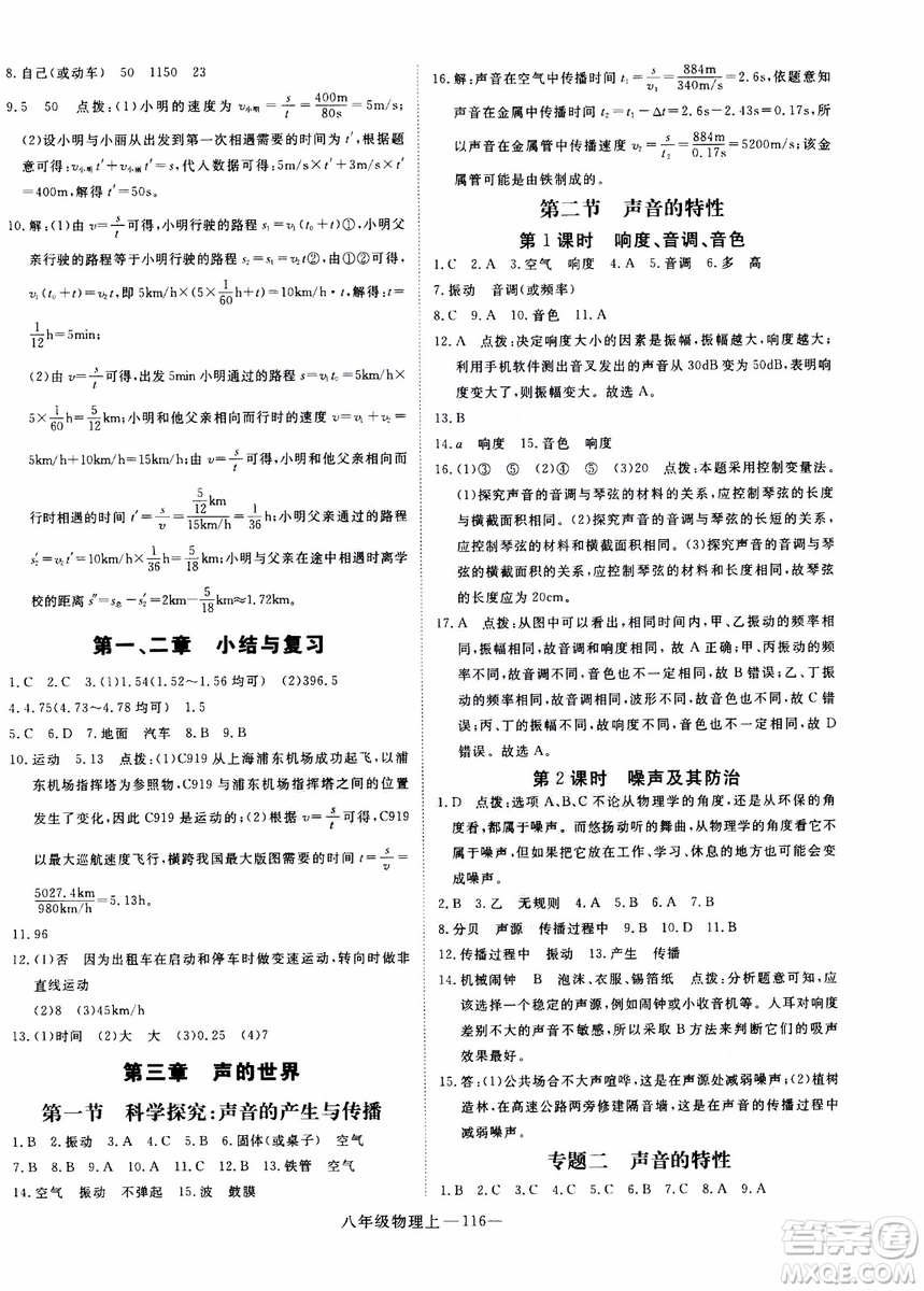 2018秋優(yōu)翼叢書(shū)學(xué)練優(yōu)物理八年級(jí)上滬科版參考答案