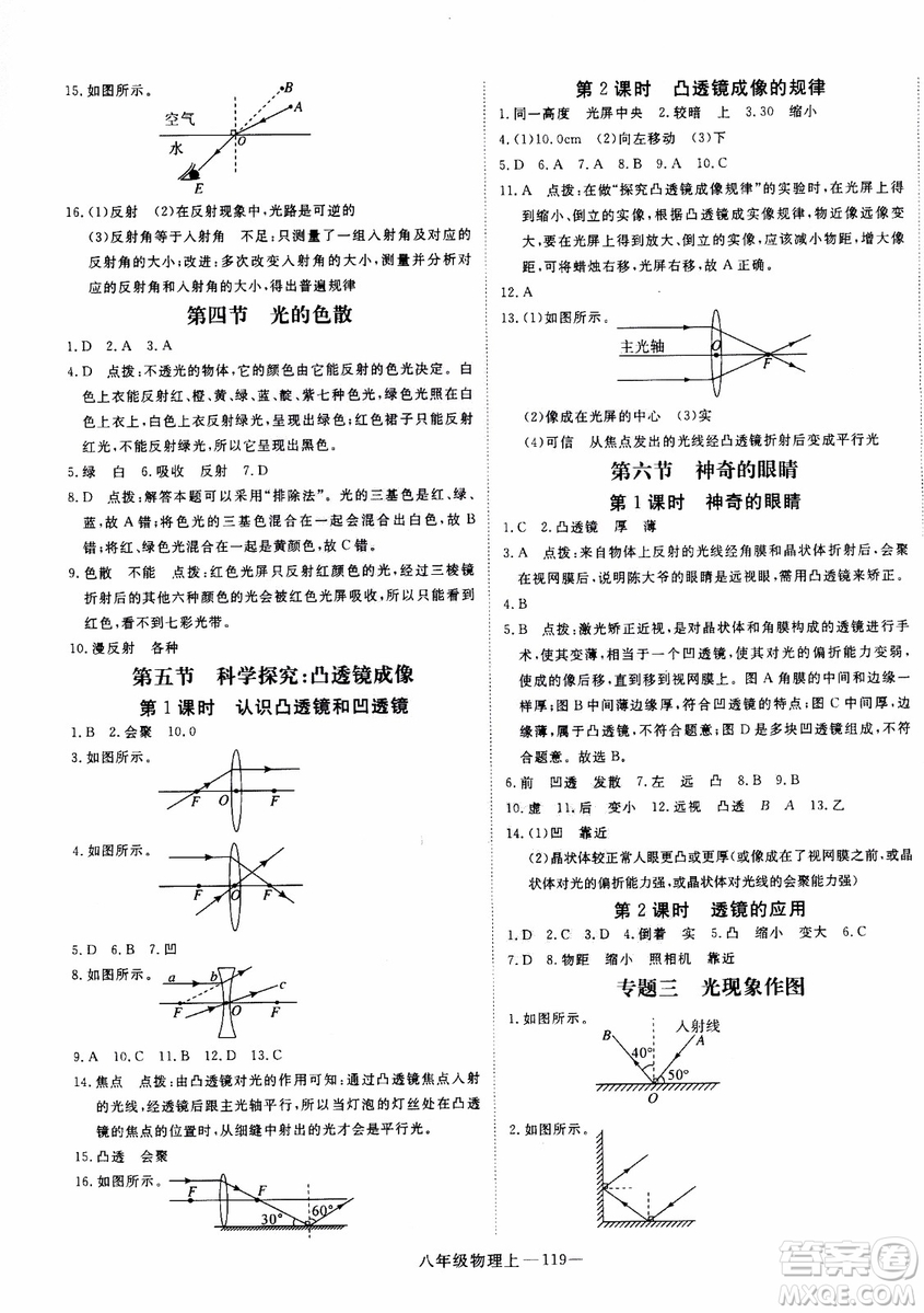 2018秋優(yōu)翼叢書(shū)學(xué)練優(yōu)物理八年級(jí)上滬科版參考答案