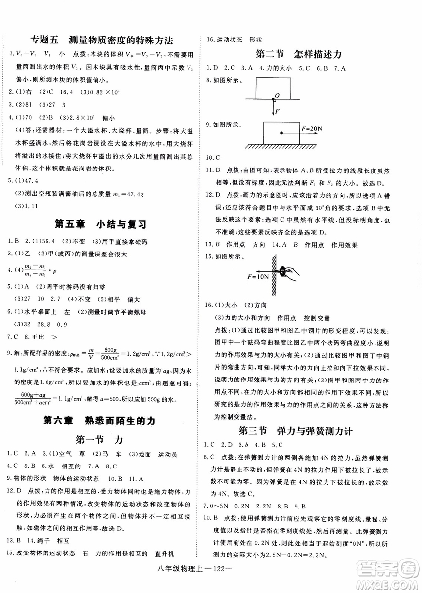 2018秋優(yōu)翼叢書(shū)學(xué)練優(yōu)物理八年級(jí)上滬科版參考答案