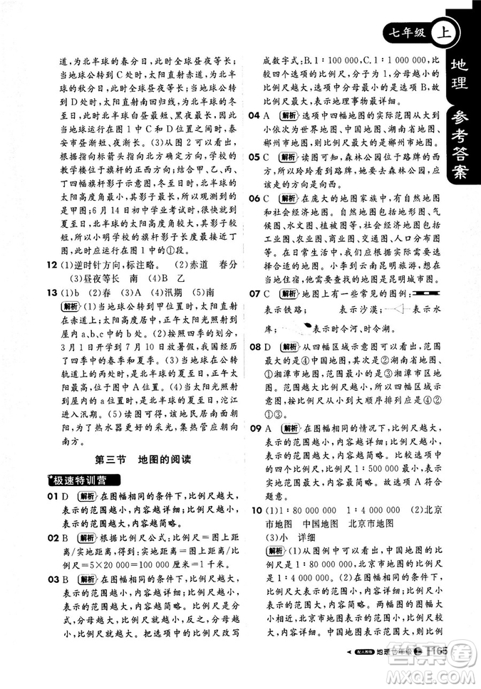 9787552258080輕巧奪冠2018年課堂直播七年級地理上冊人教版答案