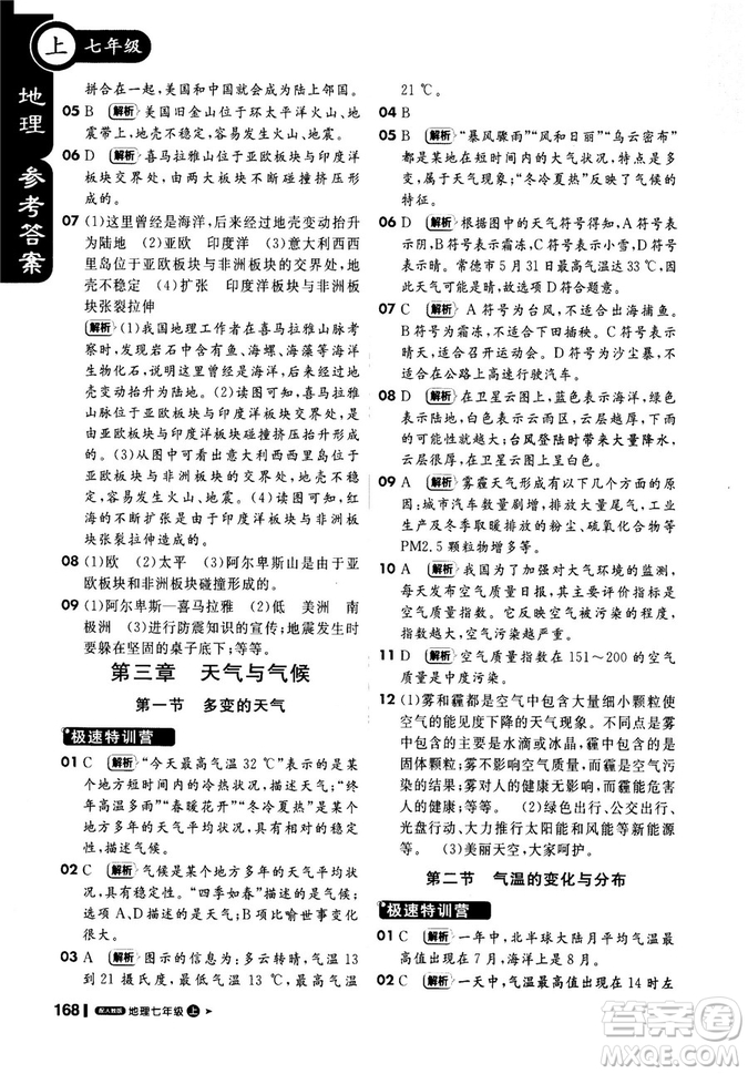 9787552258080輕巧奪冠2018年課堂直播七年級地理上冊人教版答案