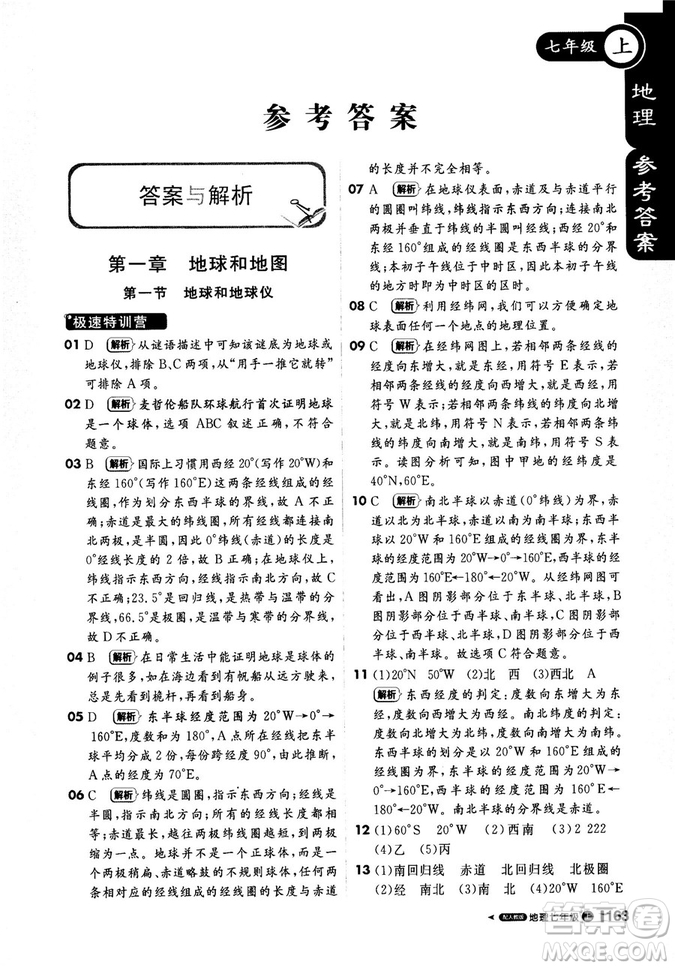 9787552258080輕巧奪冠2018年課堂直播七年級地理上冊人教版答案