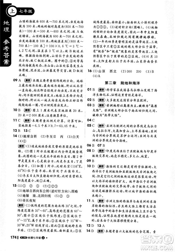 9787552258080輕巧奪冠2018年課堂直播七年級地理上冊人教版答案