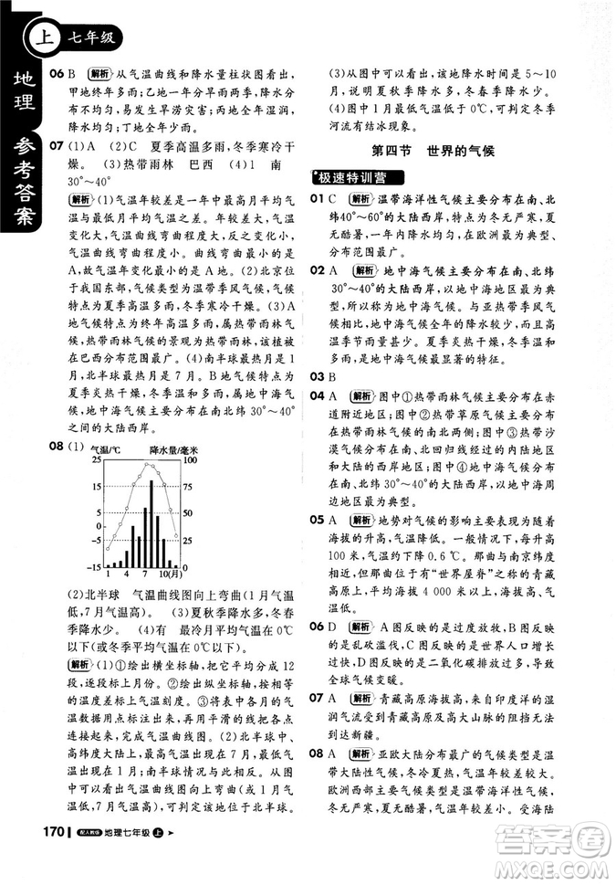 9787552258080輕巧奪冠2018年課堂直播七年級地理上冊人教版答案