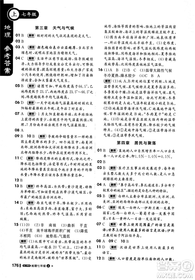 9787552258080輕巧奪冠2018年課堂直播七年級地理上冊人教版答案