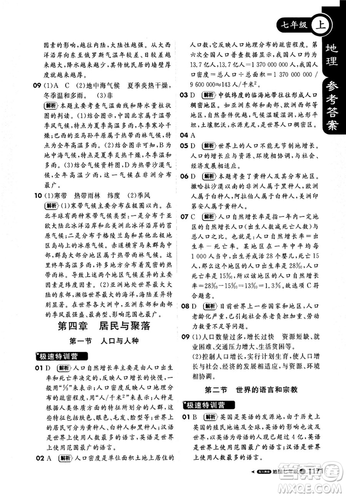 9787552258080輕巧奪冠2018年課堂直播七年級地理上冊人教版答案