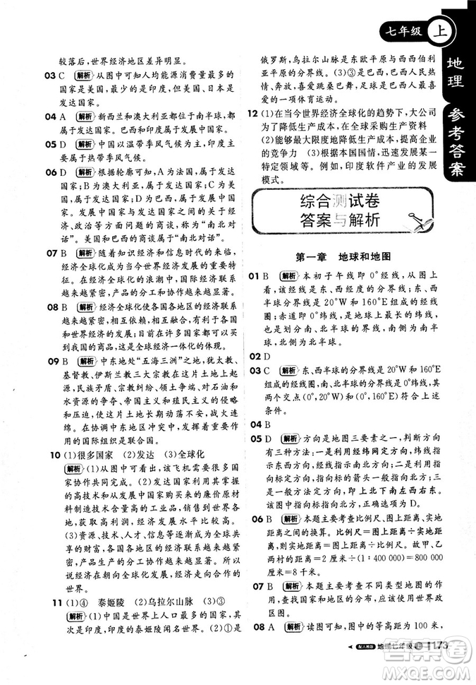 9787552258080輕巧奪冠2018年課堂直播七年級地理上冊人教版答案