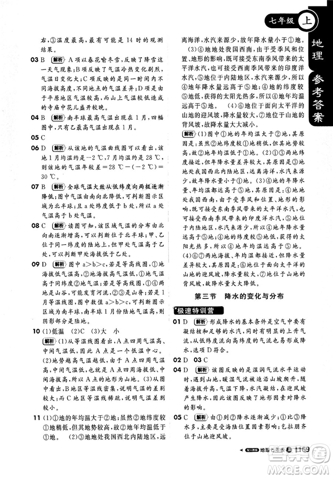 9787552258080輕巧奪冠2018年課堂直播七年級地理上冊人教版答案