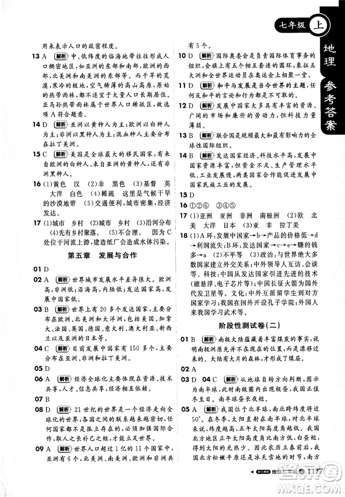 9787552258080輕巧奪冠2018年課堂直播七年級地理上冊人教版答案