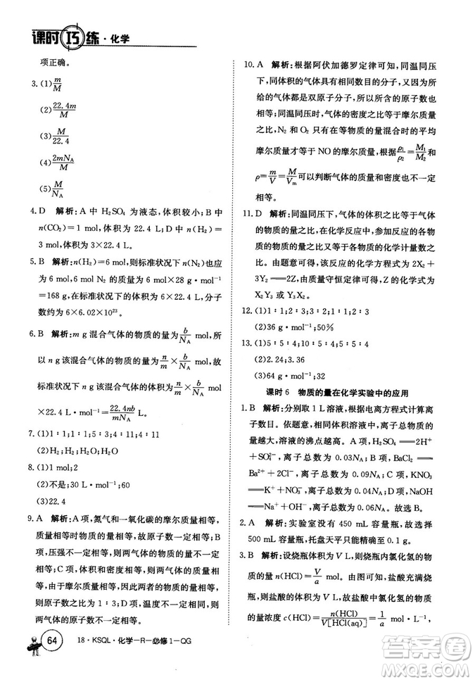 2018創(chuàng)新版卷行天下課時巧練三步一體高效訓(xùn)練化學(xué)必修1參考答案