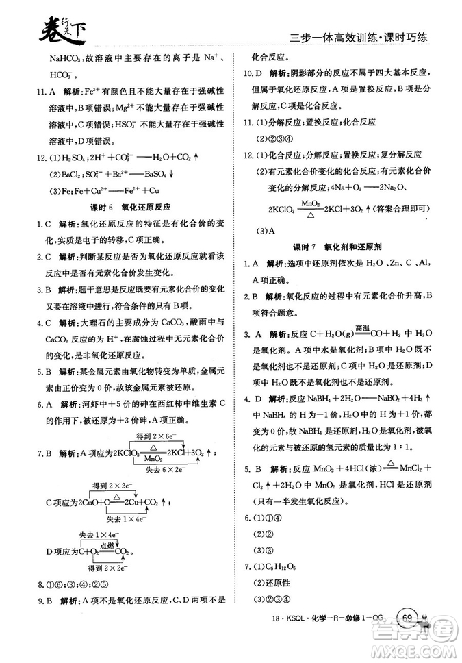 2018創(chuàng)新版卷行天下課時巧練三步一體高效訓(xùn)練化學(xué)必修1參考答案