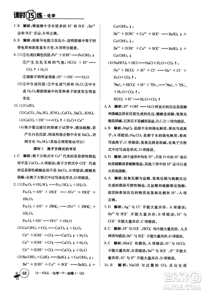 2018創(chuàng)新版卷行天下課時巧練三步一體高效訓(xùn)練化學(xué)必修1參考答案