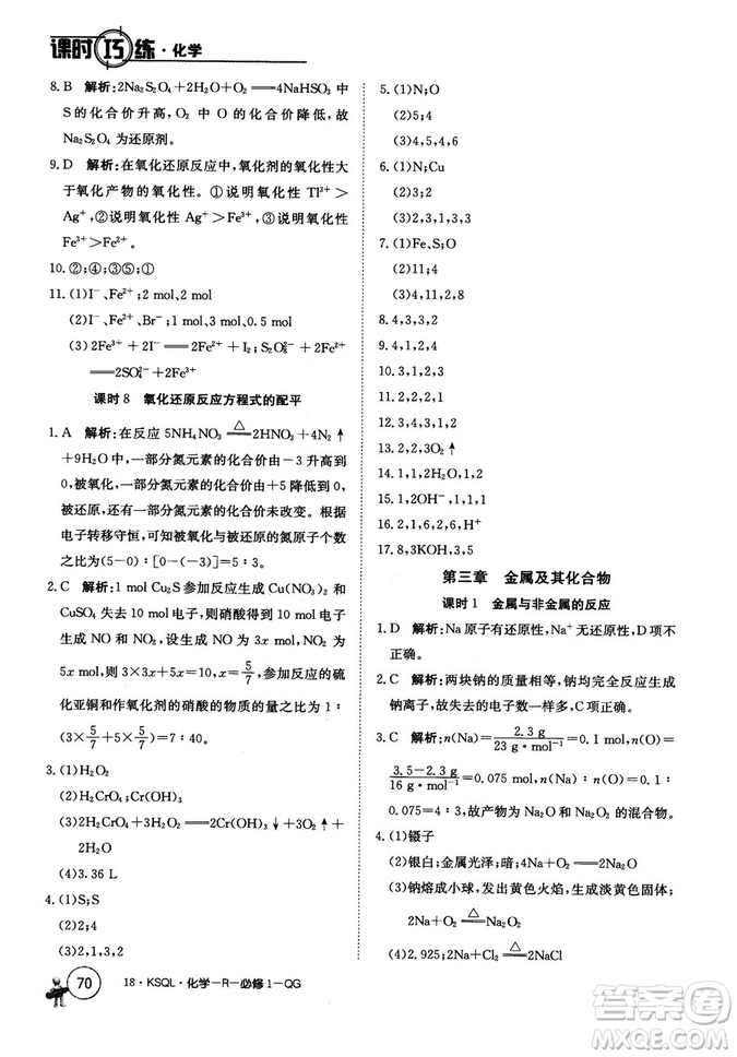 2018創(chuàng)新版卷行天下課時巧練三步一體高效訓(xùn)練化學(xué)必修1參考答案