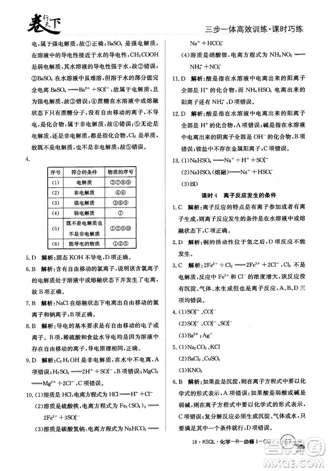 2018創(chuàng)新版卷行天下課時巧練三步一體高效訓(xùn)練化學(xué)必修1參考答案