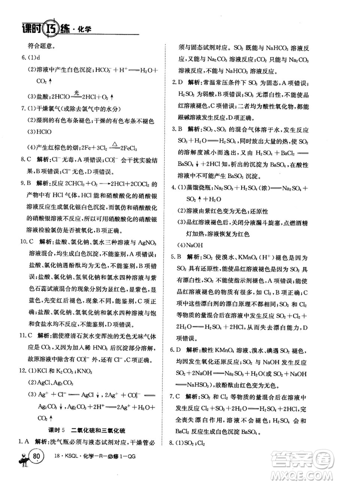 2018創(chuàng)新版卷行天下課時巧練三步一體高效訓(xùn)練化學(xué)必修1參考答案