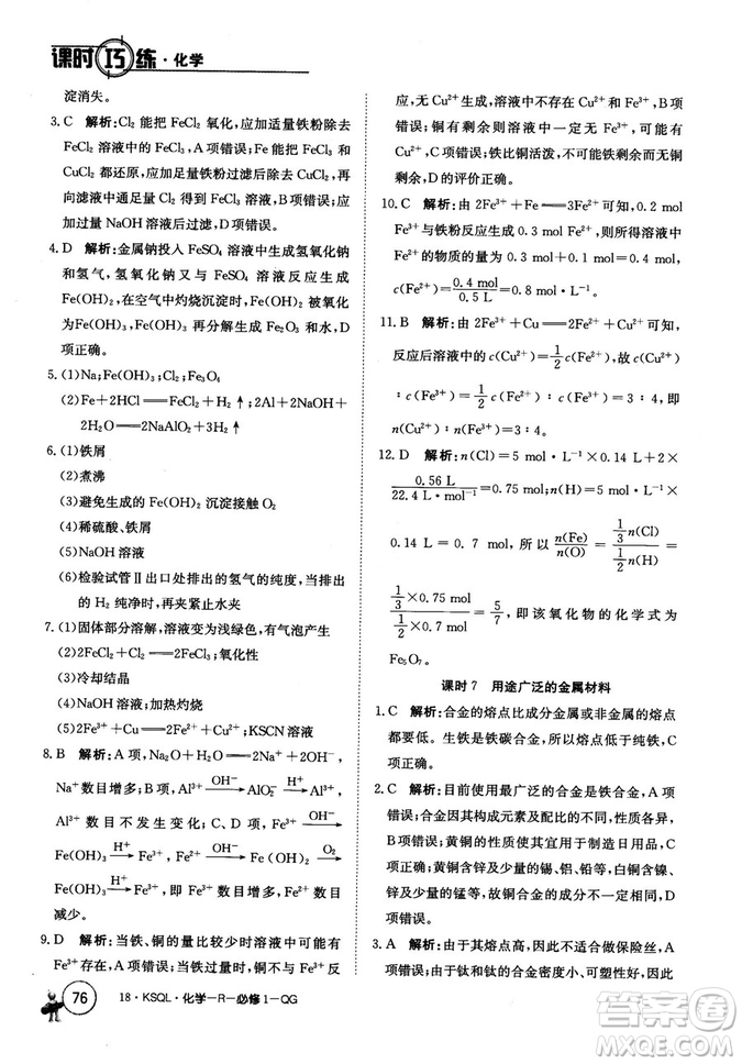 2018創(chuàng)新版卷行天下課時巧練三步一體高效訓(xùn)練化學(xué)必修1參考答案