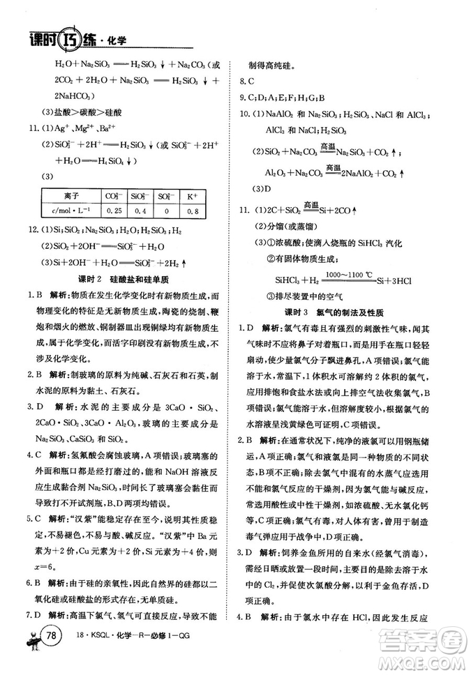 2018創(chuàng)新版卷行天下課時巧練三步一體高效訓(xùn)練化學(xué)必修1參考答案