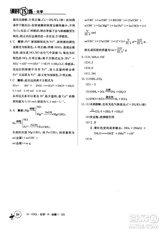 2018創(chuàng)新版卷行天下課時巧練三步一體高效訓(xùn)練化學(xué)必修1參考答案