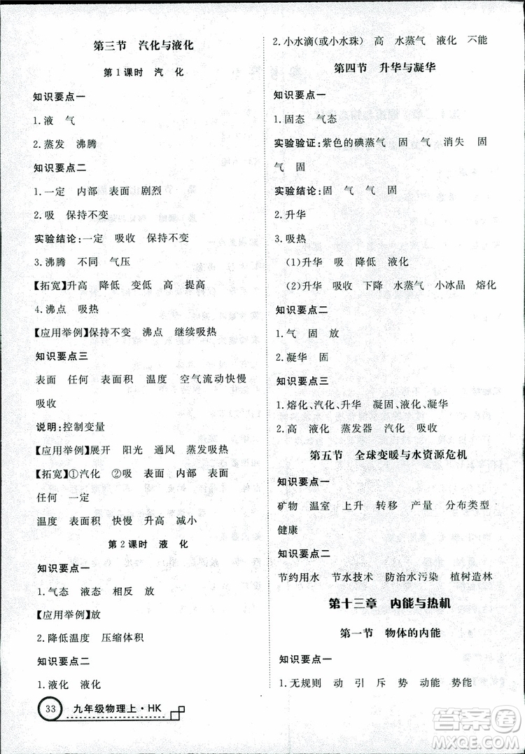 2018秋優(yōu)翼叢書學(xué)練優(yōu)物理九年級(jí)上滬科版HK參考答案