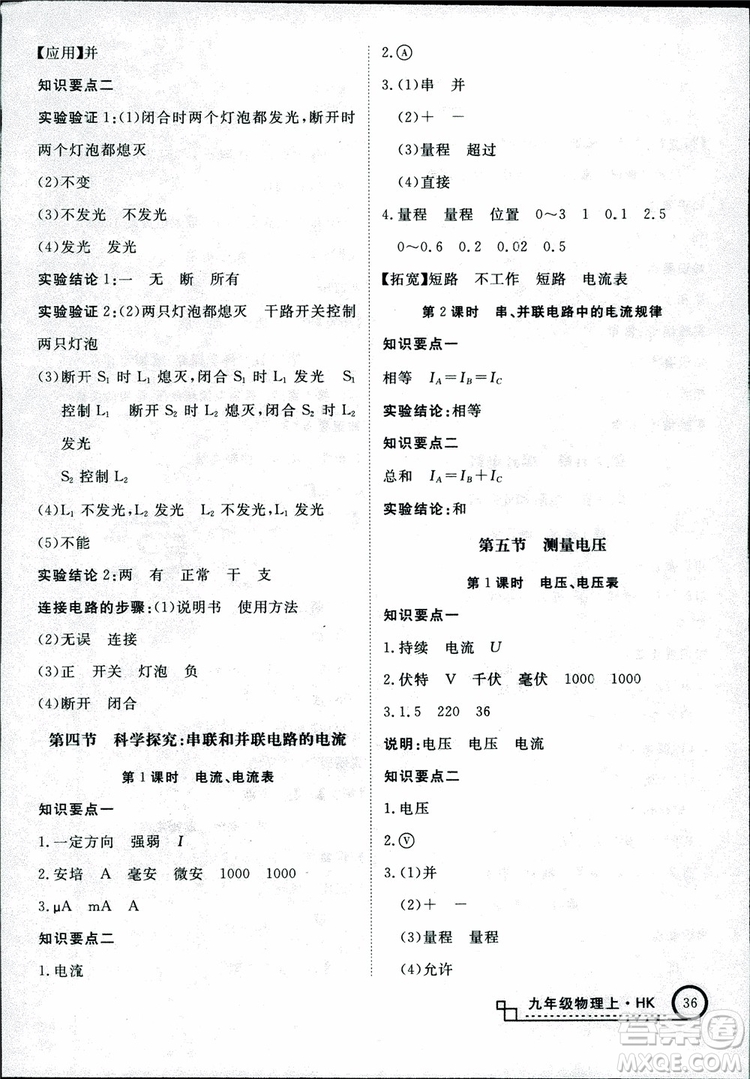 2018秋優(yōu)翼叢書學(xué)練優(yōu)物理九年級(jí)上滬科版HK參考答案