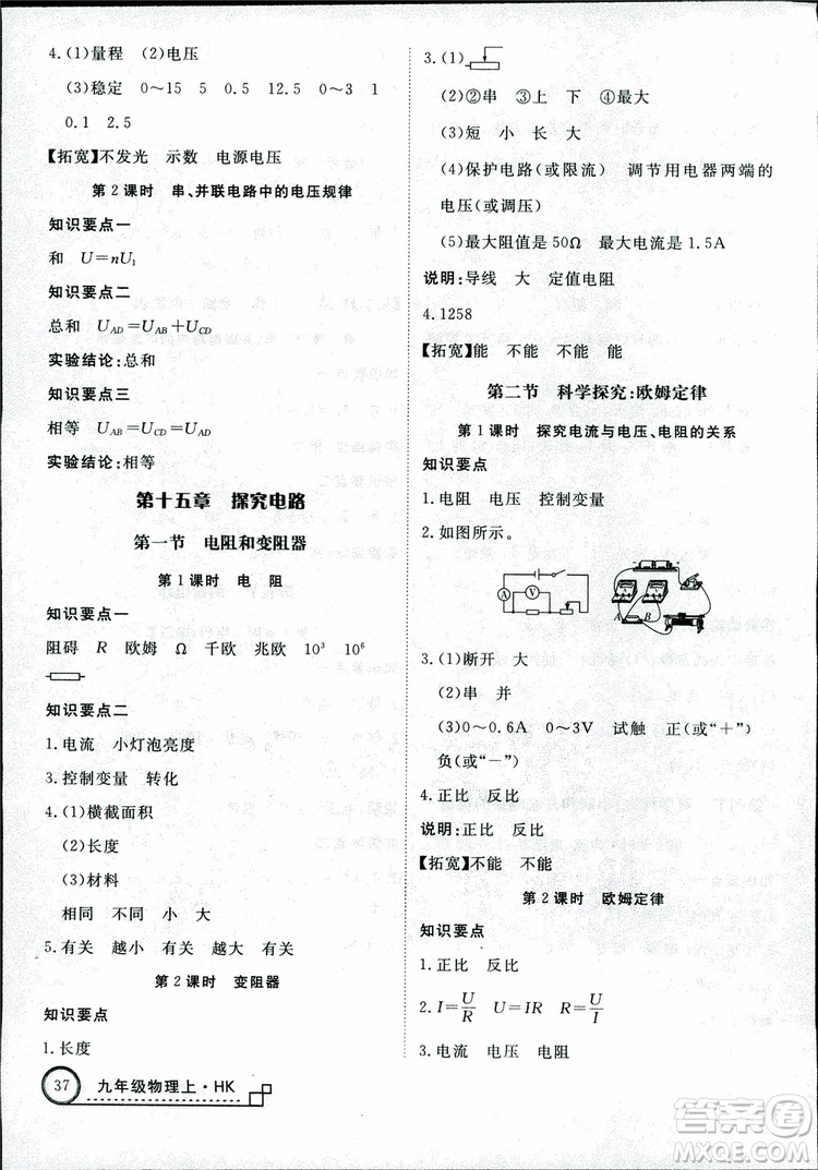 2018秋優(yōu)翼叢書學(xué)練優(yōu)物理九年級(jí)上滬科版HK參考答案