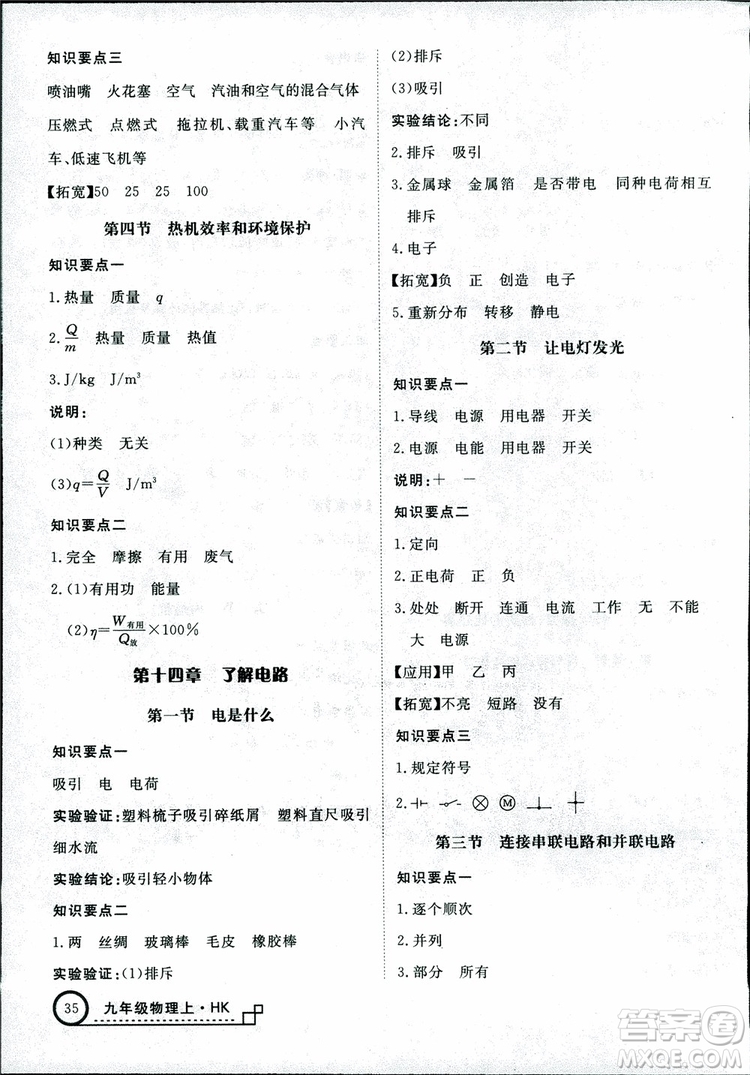 2018秋優(yōu)翼叢書學(xué)練優(yōu)物理九年級(jí)上滬科版HK參考答案