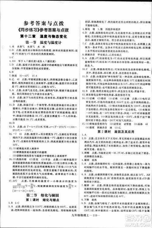 2018秋優(yōu)翼叢書學(xué)練優(yōu)物理九年級(jí)上滬科版HK參考答案