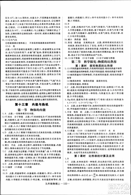 2018秋優(yōu)翼叢書學(xué)練優(yōu)物理九年級(jí)上滬科版HK參考答案