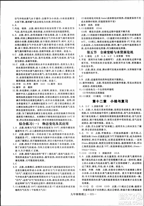 2018秋優(yōu)翼叢書學(xué)練優(yōu)物理九年級(jí)上滬科版HK參考答案