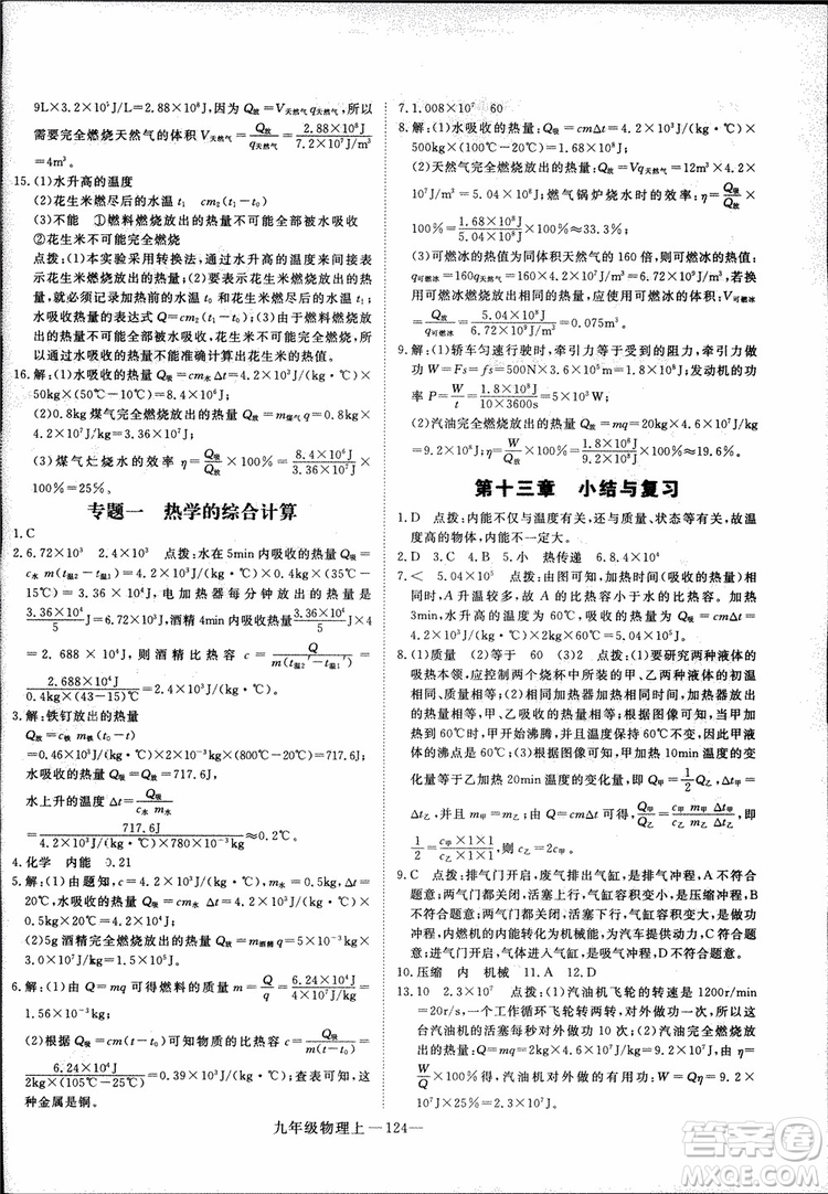 2018秋優(yōu)翼叢書學(xué)練優(yōu)物理九年級(jí)上滬科版HK參考答案