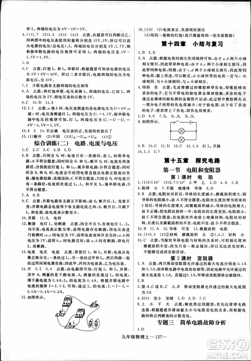 2018秋優(yōu)翼叢書學(xué)練優(yōu)物理九年級(jí)上滬科版HK參考答案