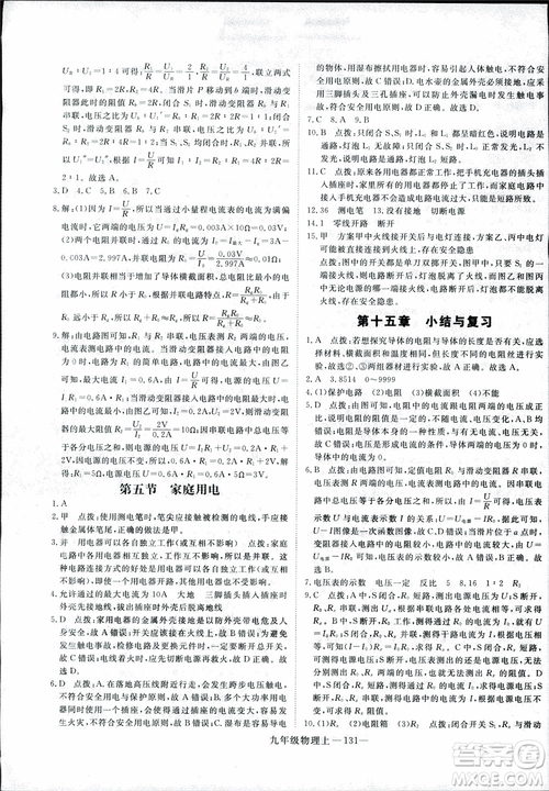 2018秋優(yōu)翼叢書學(xué)練優(yōu)物理九年級(jí)上滬科版HK參考答案