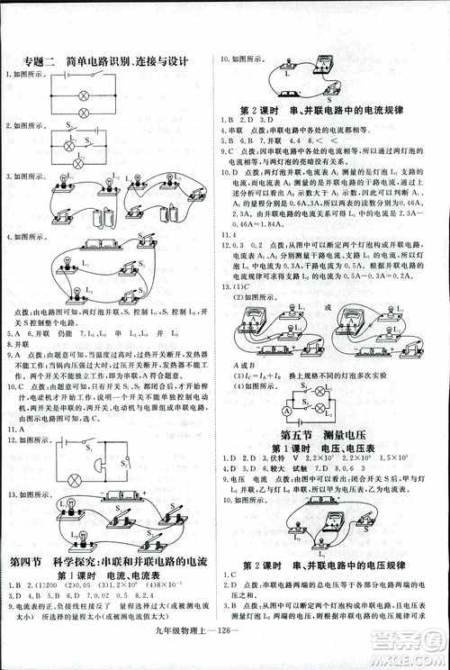 2018秋優(yōu)翼叢書學(xué)練優(yōu)物理九年級(jí)上滬科版HK參考答案